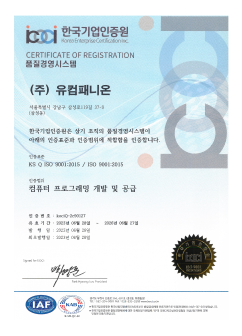 ISO9001 품질경영시스템 인증 획득